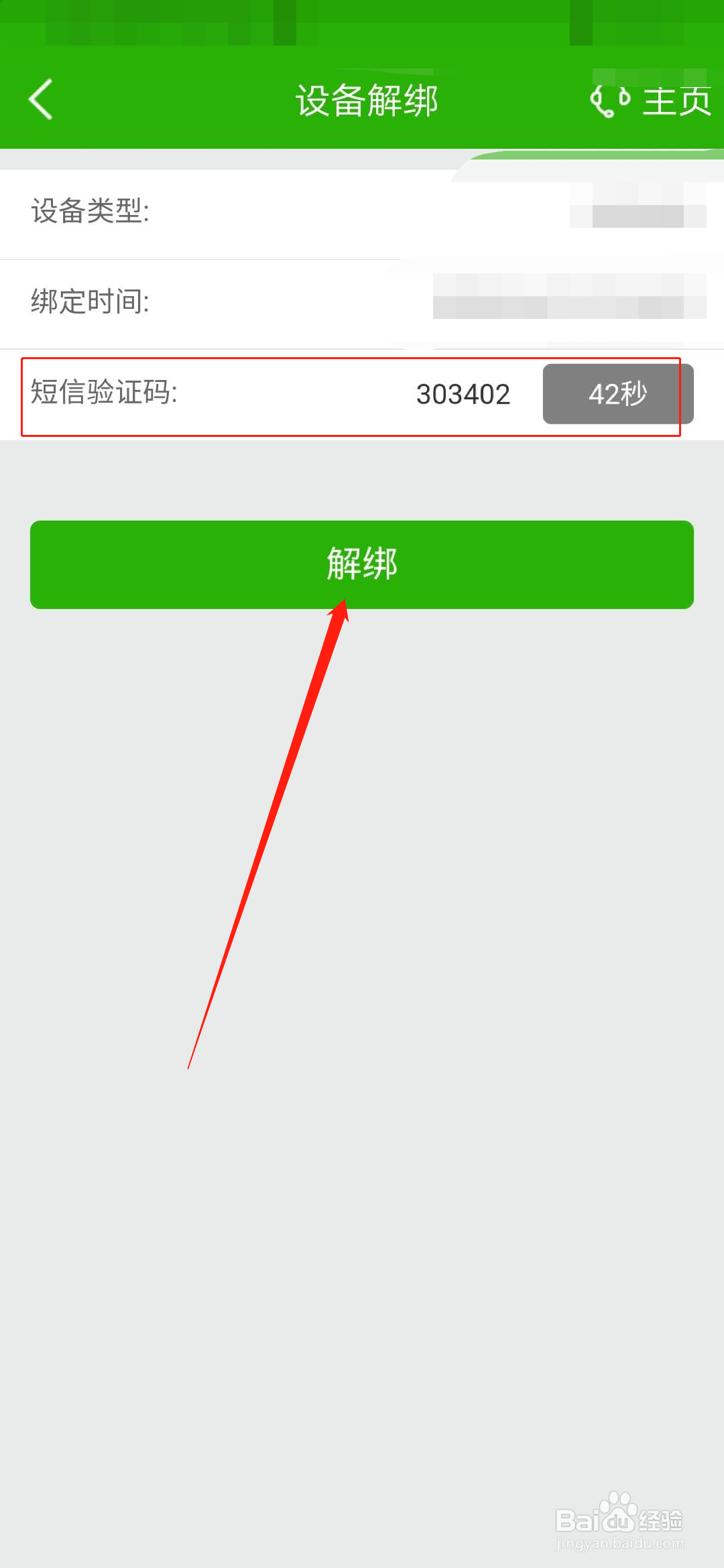 邮储手机银行如何解绑登录设备
