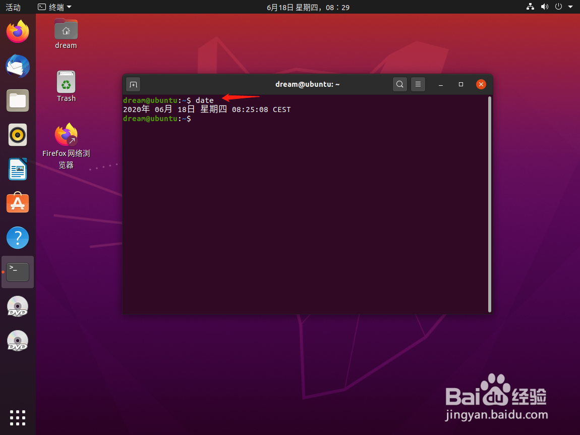 如何将Ubuntu的系统时间设置为北京时间