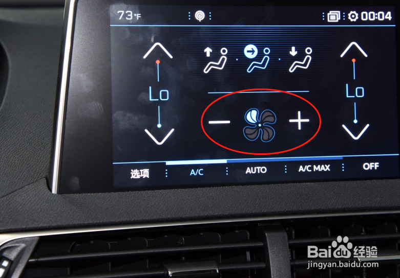 标致4008车辆空调使用方法