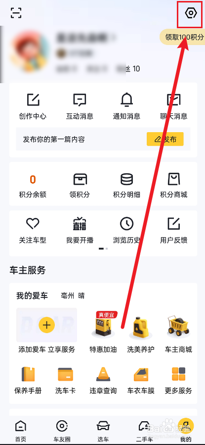 懂车帝APP如何关闭推送通知