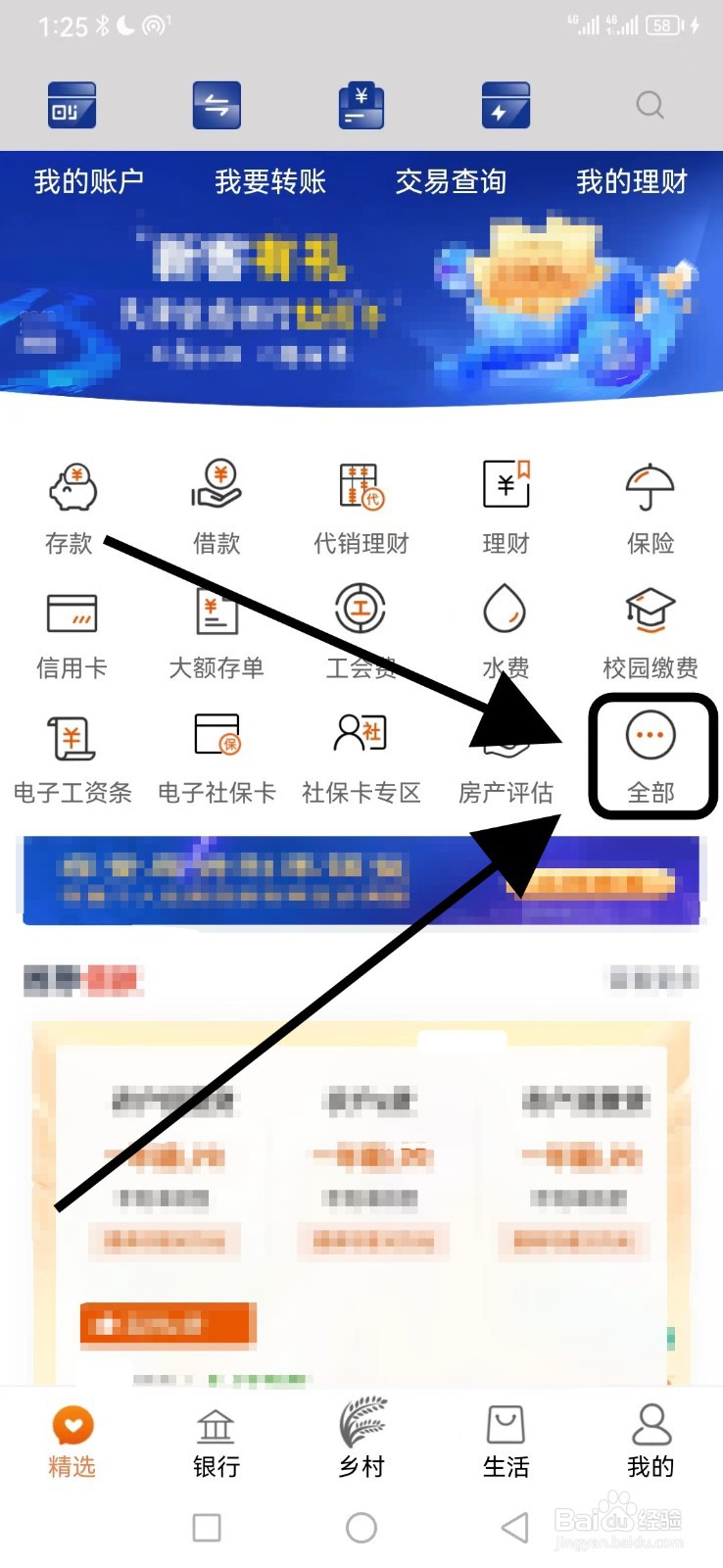 天津农商银行在哪查看转账