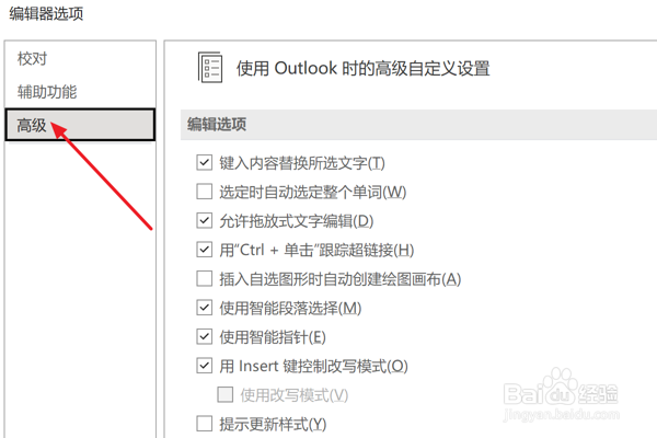 Outlook2021设置显示记忆式键入建议
