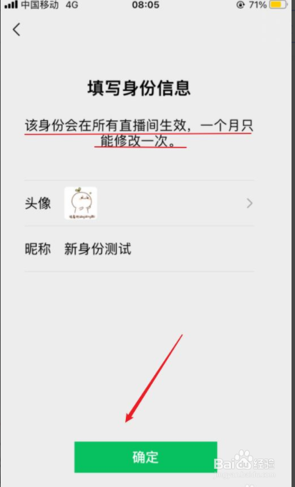 微信如何添加新身份