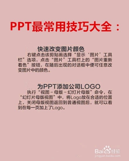 PPT职场工作办公的最常用的技巧大全怎么学习