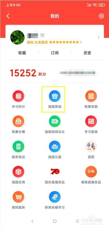 学习强国点点通怎样兑换手机流量