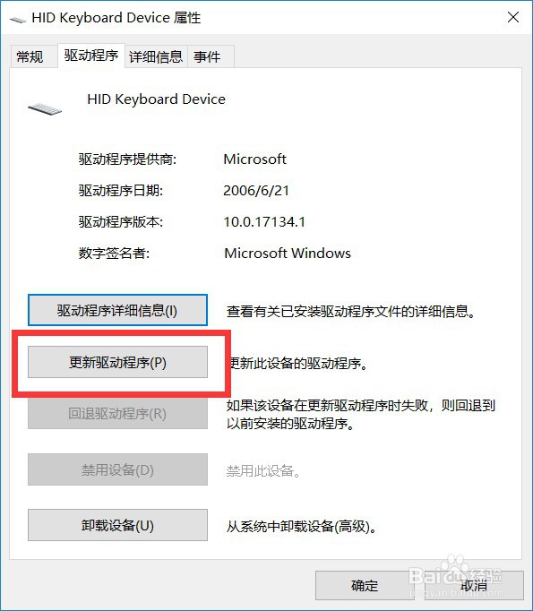 <b>如何解决win10系统键盘突然失灵用不了的问题</b>