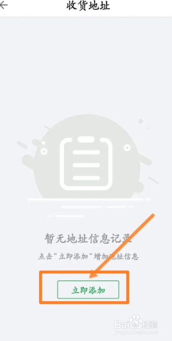 粤通卡软件中怎么添加收货地址信息