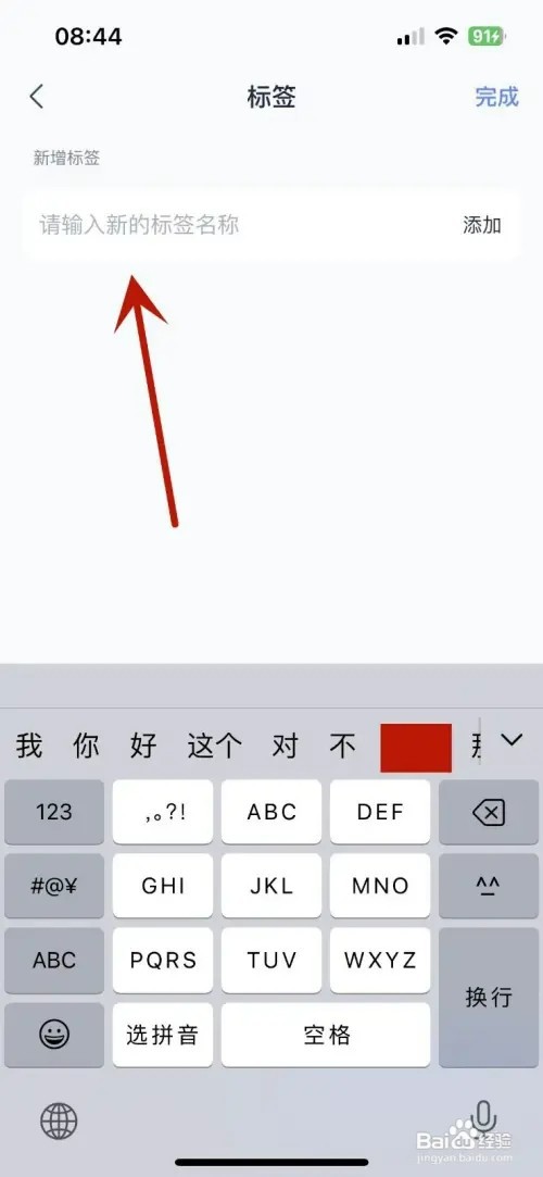 有道云笔记App怎样新建标签