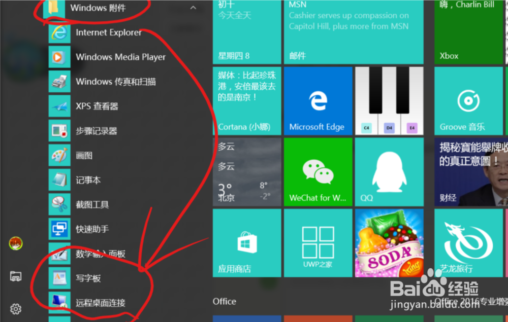 Win10中自带“远程桌面连接”的使用方法