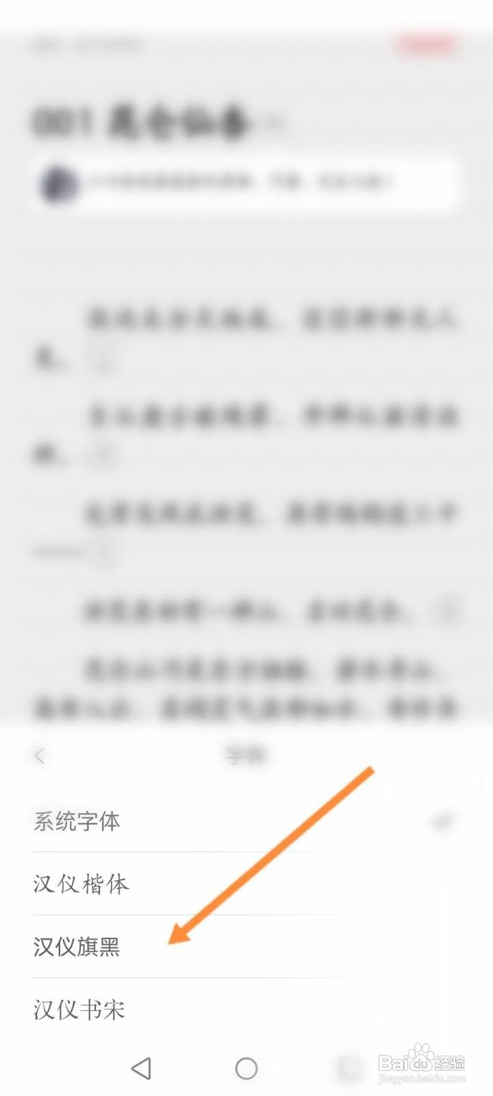 起点读书软件中怎么修改小说字体？