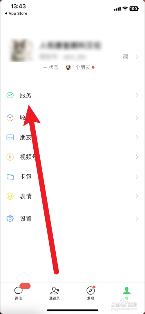 微信分付如何开通