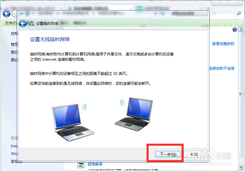 win7笔记本电脑怎么设置WiFi热点