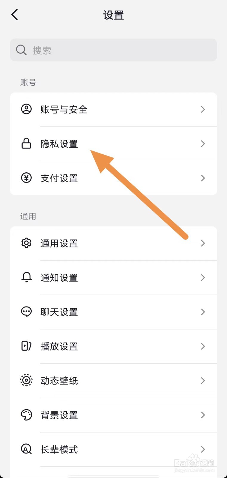 抖音如何查找一键隐私防护