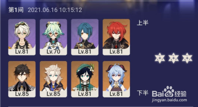原神1.6新深渊第11层阵容搭配攻略
