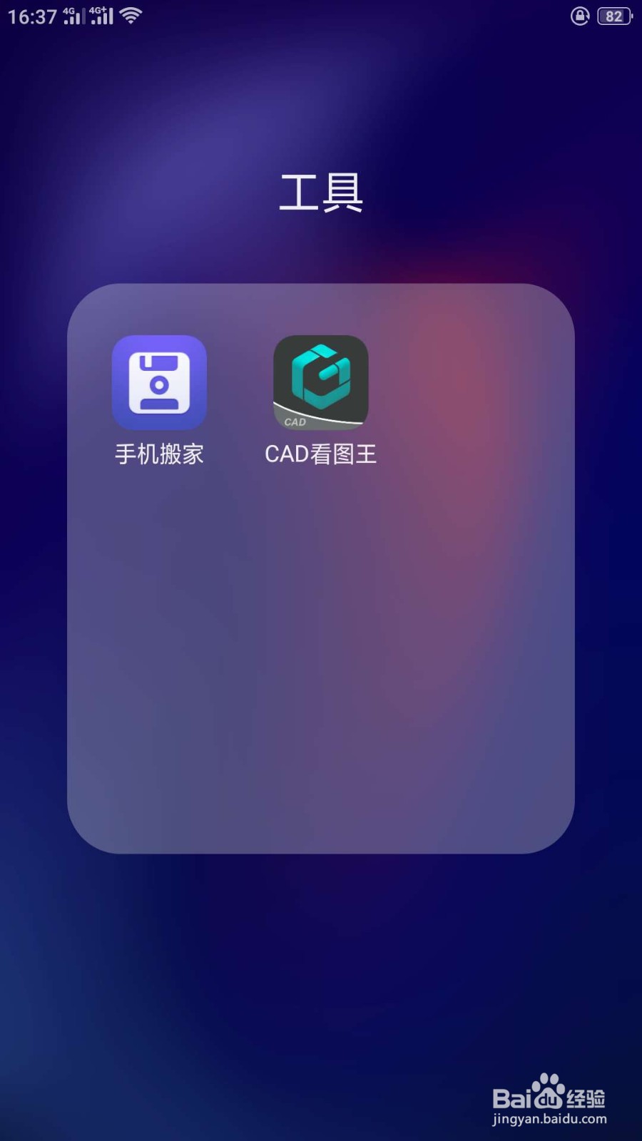 cad手机快速看图软件