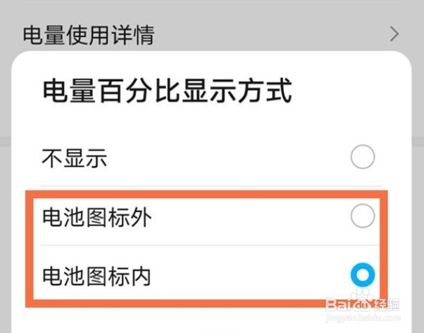 华为nova10z怎么设置电量数字