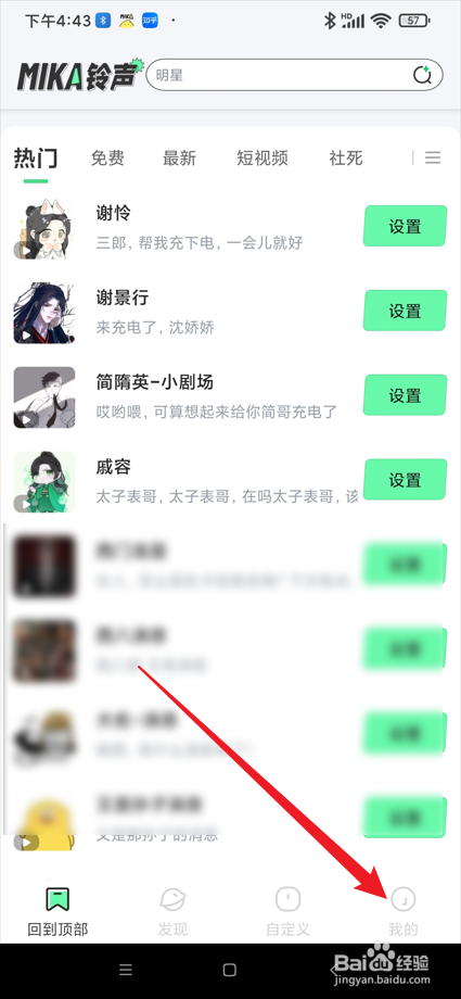 米卡铃声app在哪开启个性化推送功能