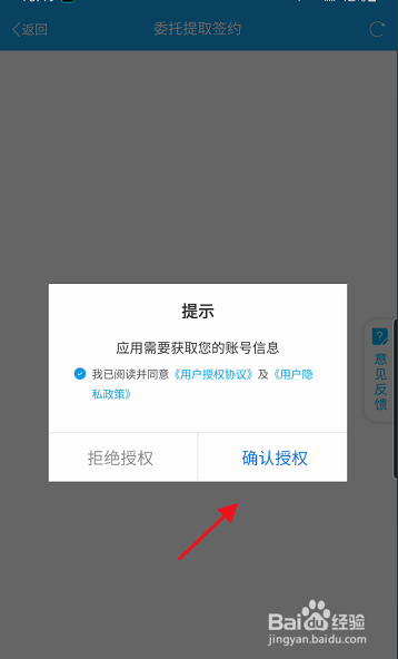 爱山东泉城办APP公积金如何委托提取签约