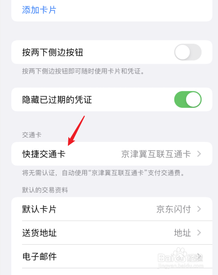 苹果两张交通卡优先用哪张