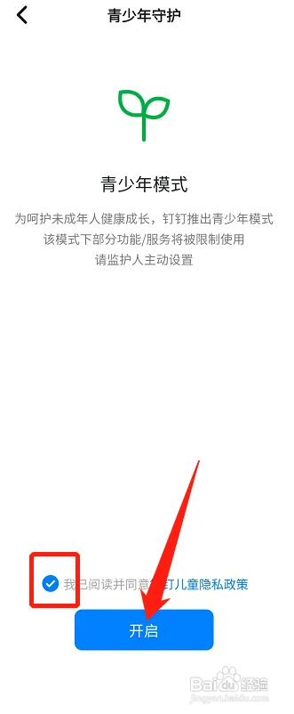 钉怎样么开启青少年模式