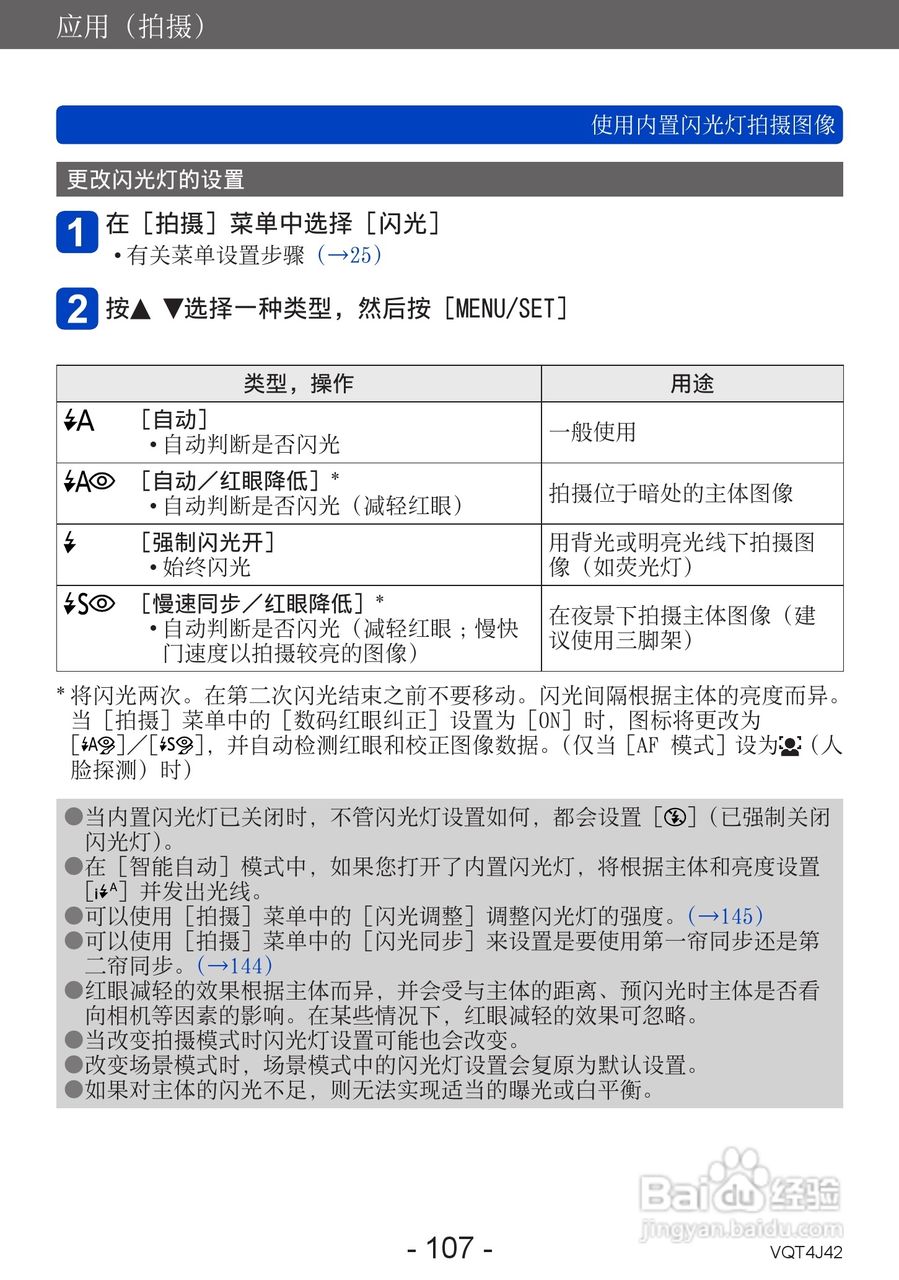 松下DMC-LX7数码相机使用说明书:[11]