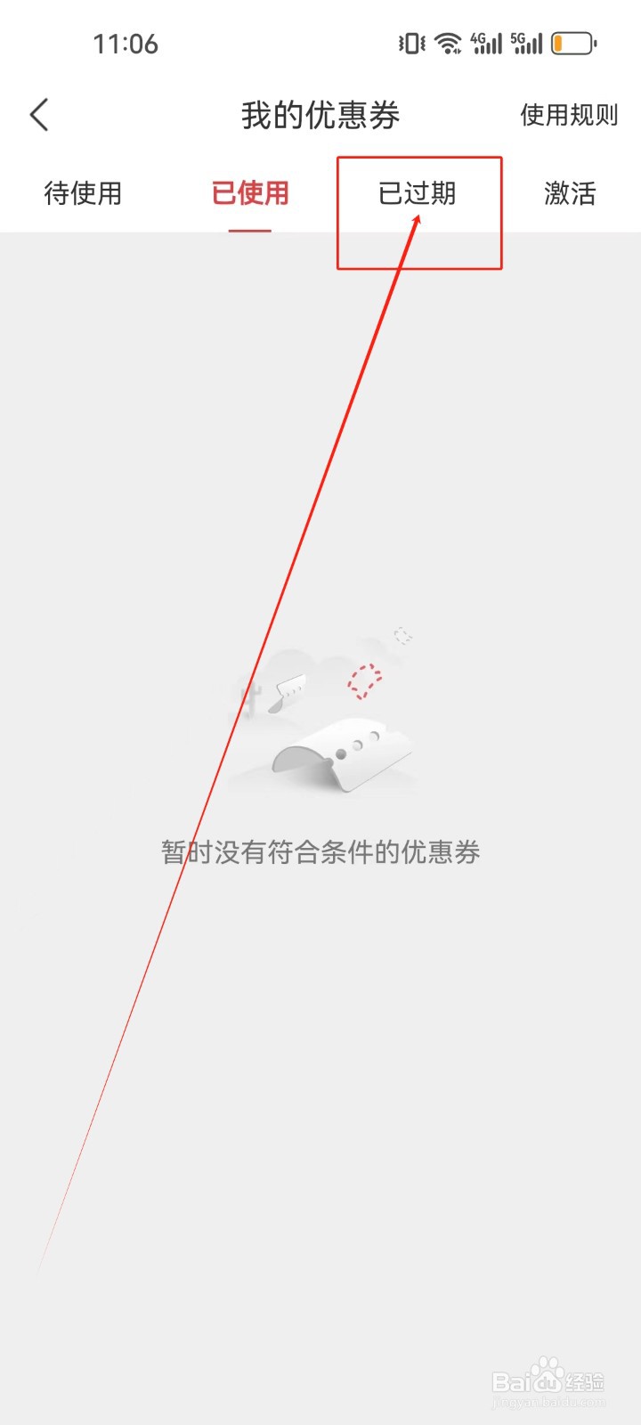 惠买怎么查看（已过期）的优惠券？