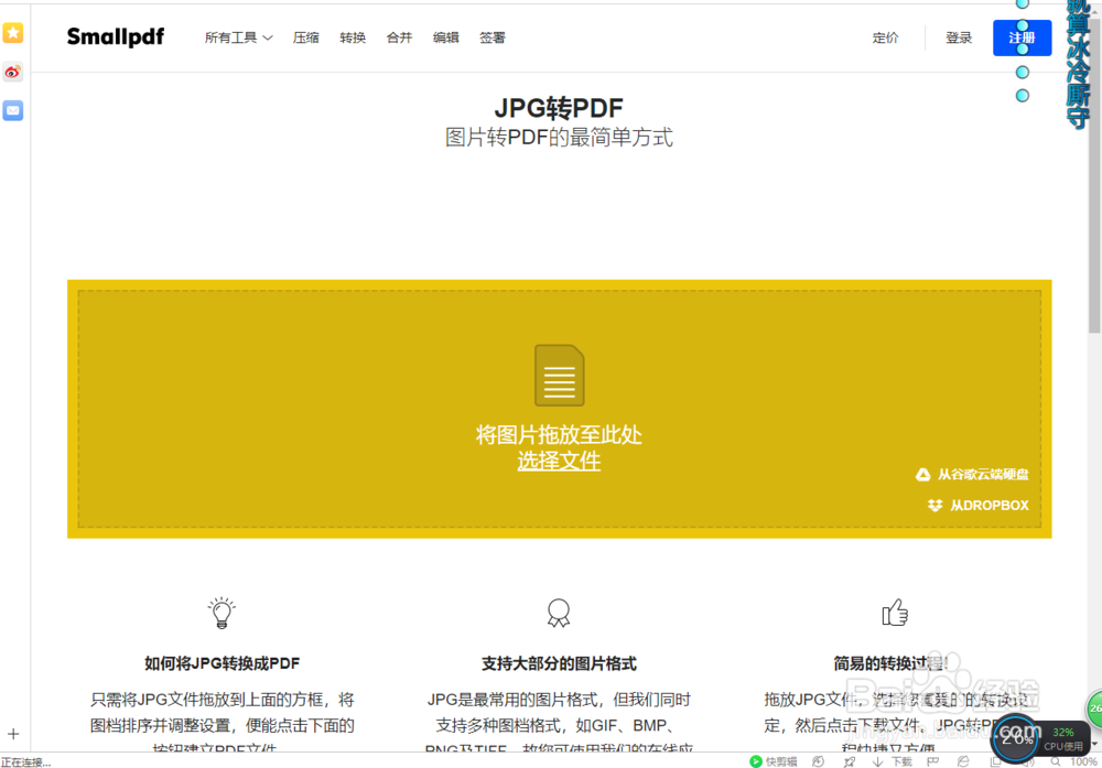 jpg如何转换pdf文档
