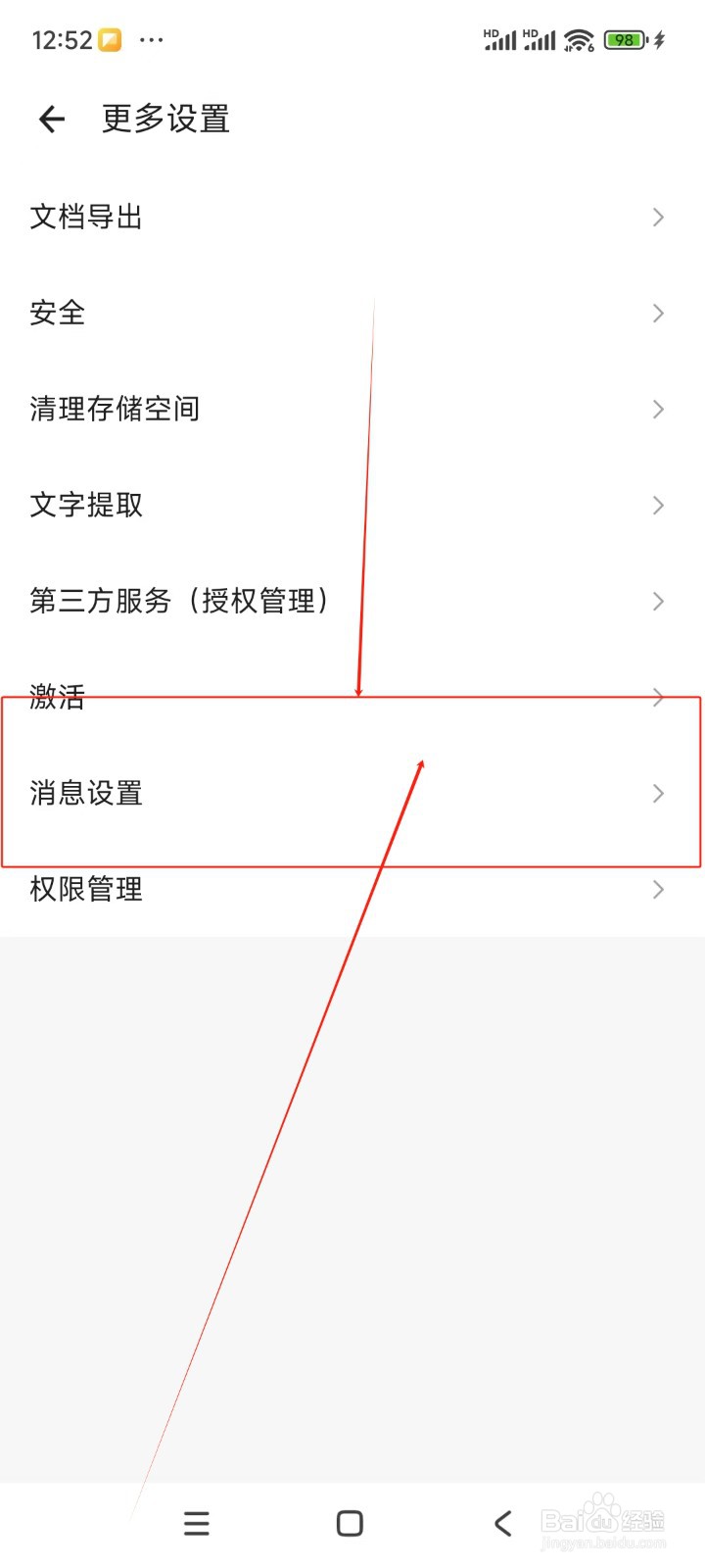 全能扫描王如何关闭个性化服务推送