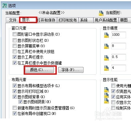 CAD怎么把背景改成白色-百度经验