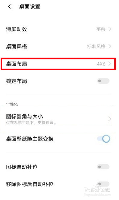 vivos9如何恢复默认桌面布局