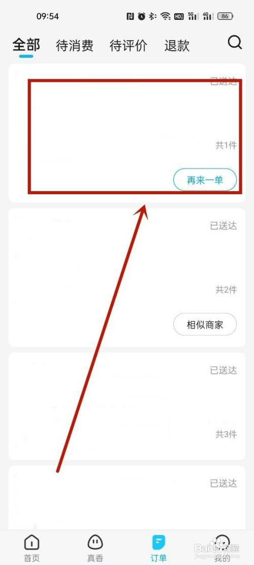 饿了么怎么操作才能查看骑手信息