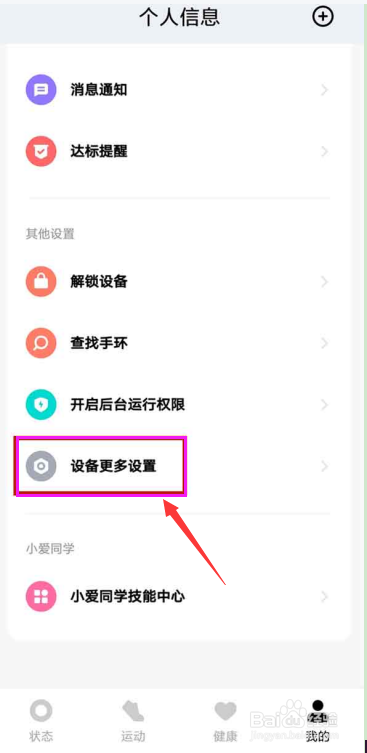 如何在小米手环中关闭api功能