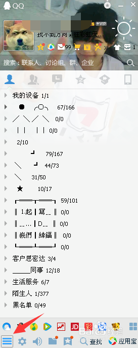 qq单向好友管理在哪里,qq单向好友怎么查看