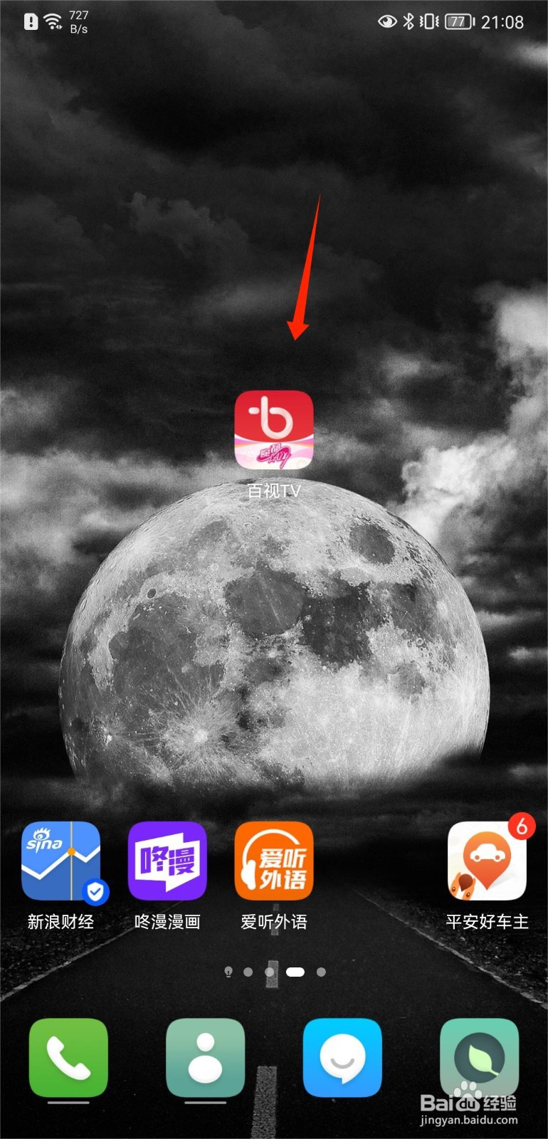 百视TV怎么退出登录的账户