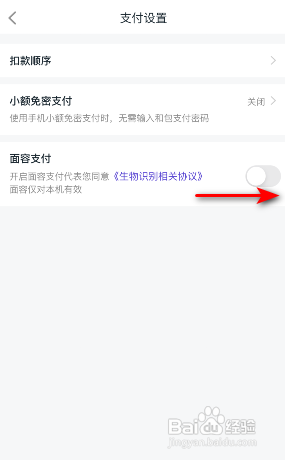 和包app如何开启面容支付