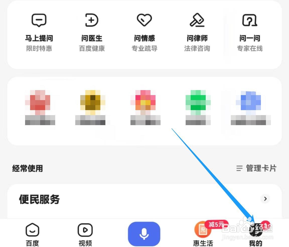 如何开启手机百度APP中的网站广告屏蔽