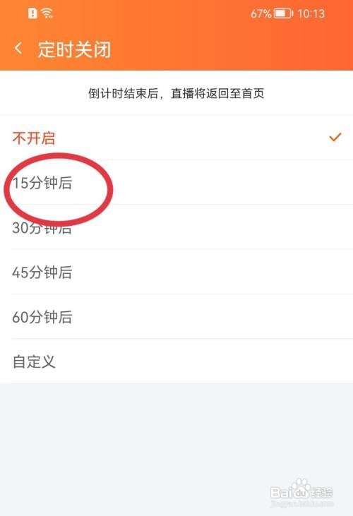 斗鱼如何开启定时关闭功能