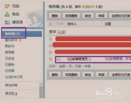 找回qq邮箱误删除的邮件的方法