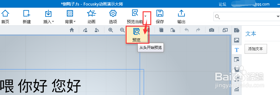 用3D动画视频制作软件制作倒鸭子视频
