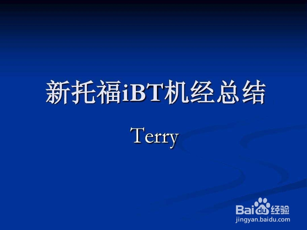 托福阅读技巧总结