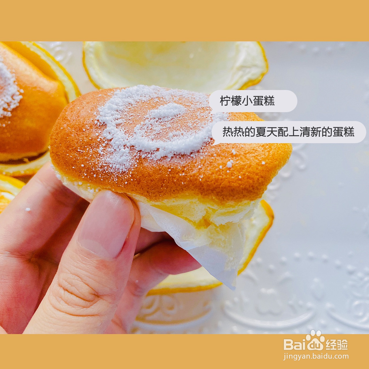 柠檬小蛋糕的做法