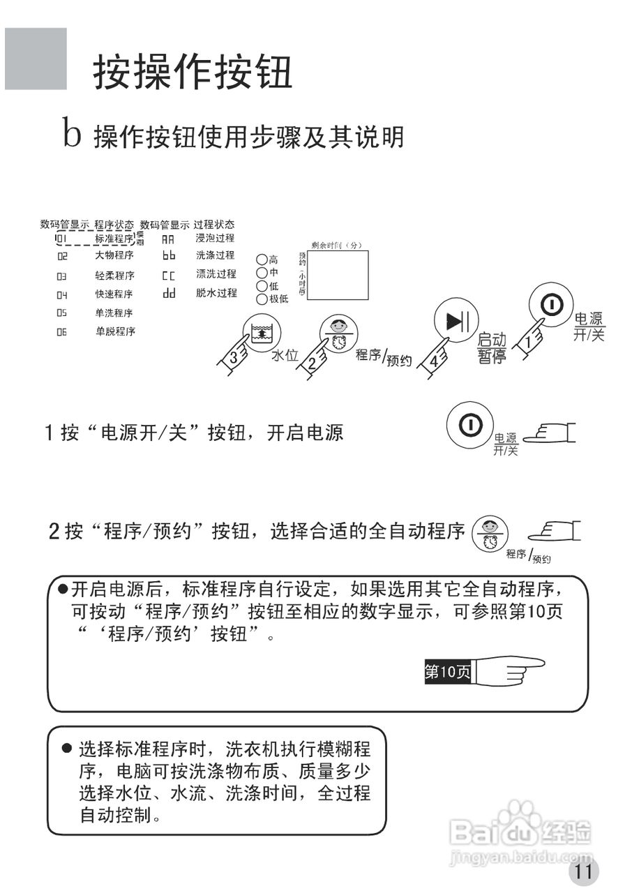 海爾洗衣機xqb50-10dz型使用說明書