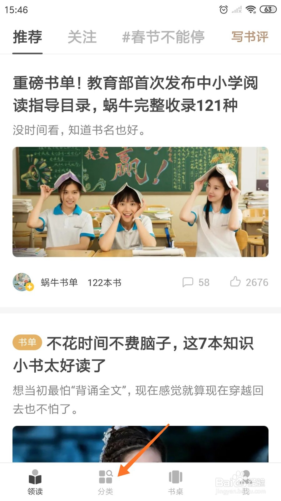网易蜗牛读书中哪里查看消失的13级台阶