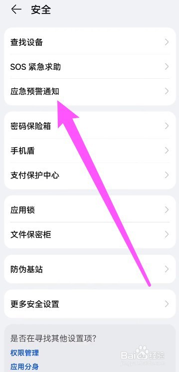 华为nova9地震预警怎么开启