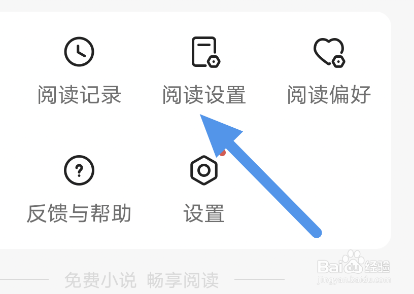 几本小说APP怎样开启全屏显示内容选项