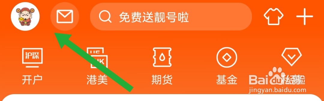 东方财富软件在哪去开启要闻推送