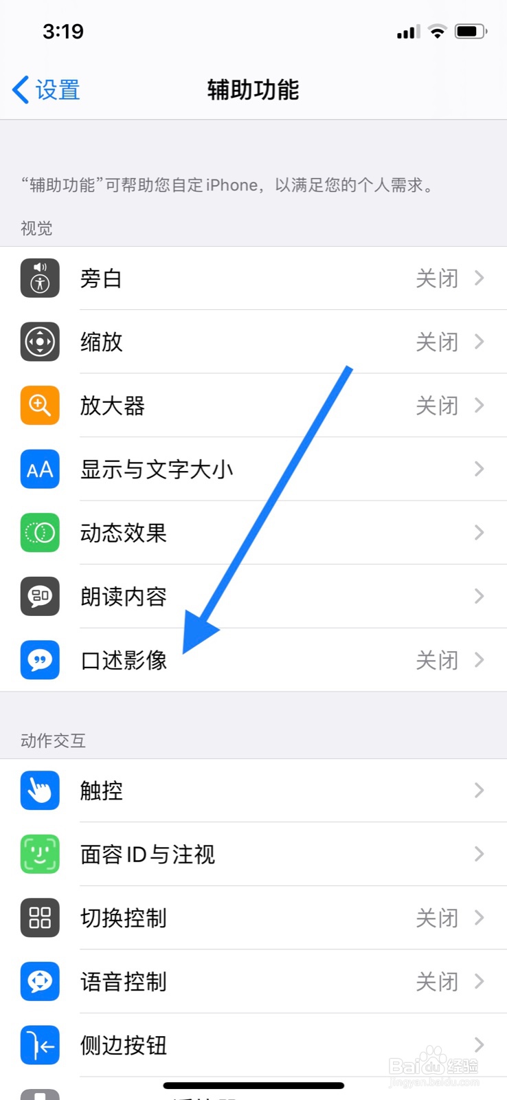 苹果手机口述影像怎么关闭