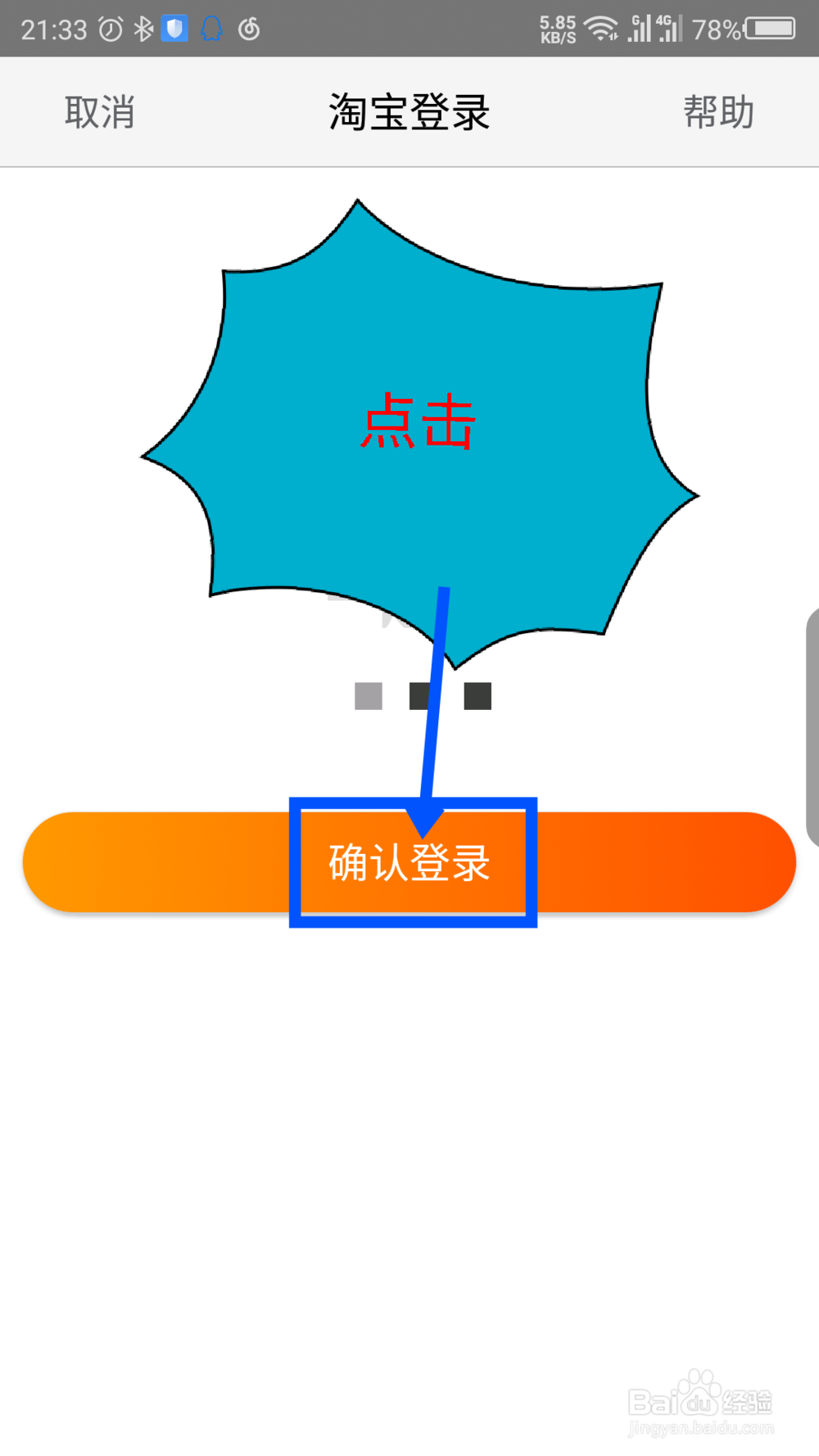 手机天猫怎么用淘宝支付宝登录