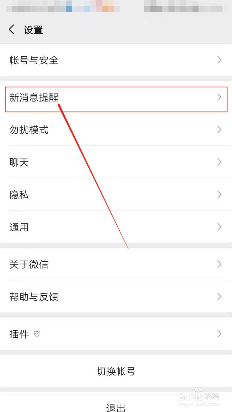 如何开启微信的消息接收