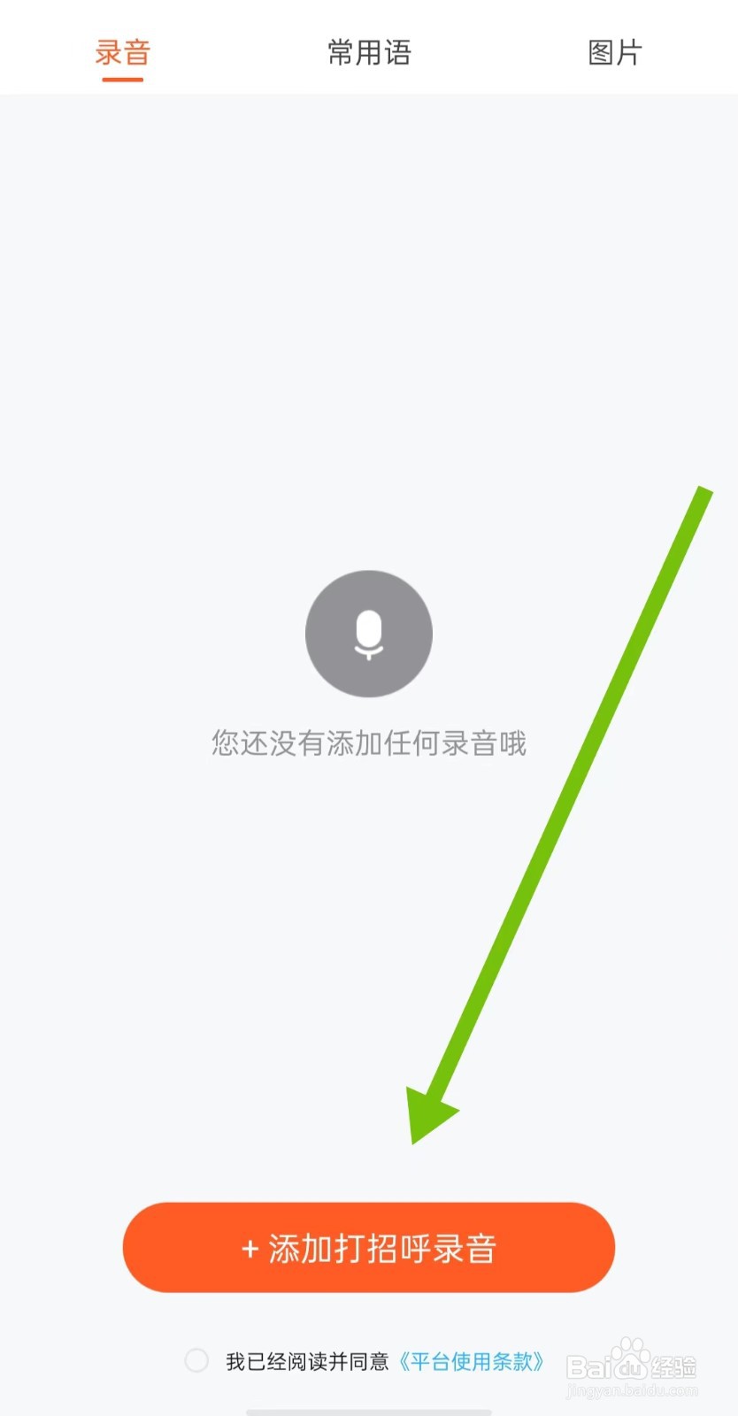 缘分相伴软件怎么样添加打招呼录音